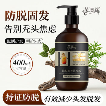 Huajiesi Anti-Hair Loss Moisturizing Shampoo Strengthens Hair Roots, Nourishes Scalp, Relieves Hair Loss, Refreshes and Fluffs 400ml