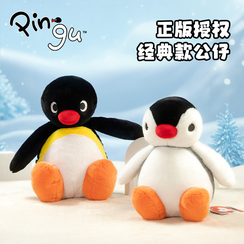 正版Pingu经典企鹅家族毛绒玩偶公仔娃娃玩具包包挂饰可爱礼物女