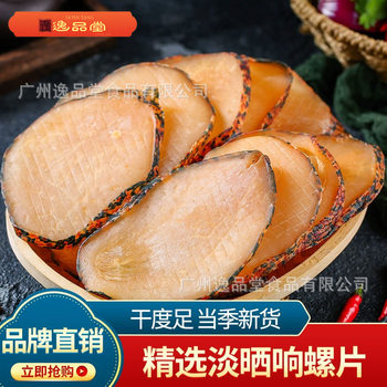 Soup Ingredients: Light Dried Snail Slices, Seafood Products, Dried Conch Slices, Abalone Slices, Snail Meat Dried Slices 500g Large Snail Slices