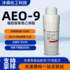 Aeo-9 Surfactant Emulsifier Fatty Alcohol Polyoxyethylene Ether Cleaning Agent Laundry Detergent Raw Material Aeo9
