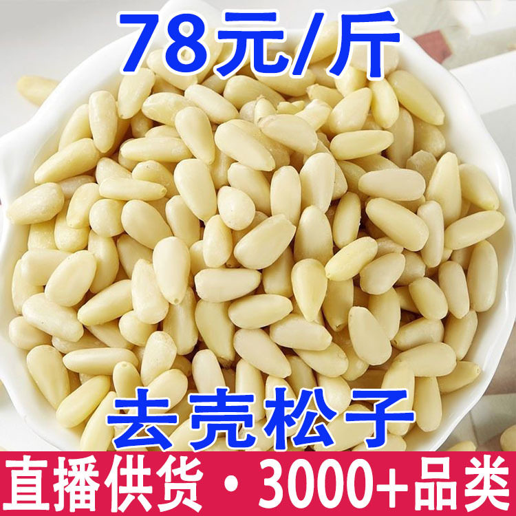 Shelled Pine Nuts, Pine Nuts, Pine Nut Kernels, Sea Pine Nuts Wholesale and Delivery