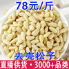 Shelled Pine Nuts, Pine Nuts, Pine Nut Kernels, Sea Pine Nuts Wholesale and Delivery