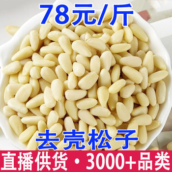 Shelled Pine Nuts, Pine Nuts, Pine Nut Kernels, Sea Pine Nuts Wholesale and Delivery
