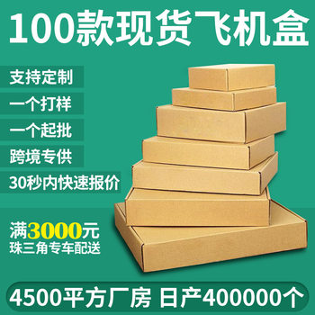 in stock packaging express carton square special hard flying machine box custom flying machine box printed logo factory wholesale