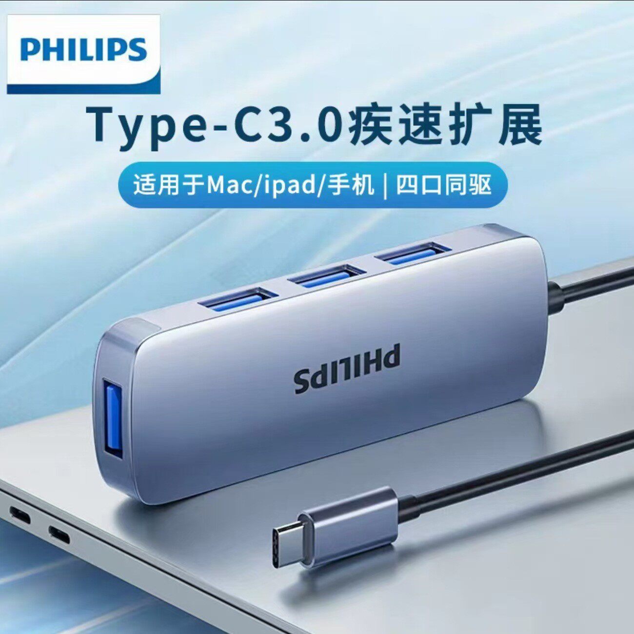Philips usb3.0 splitter Typec to usb extender one for four for Apple Huawei notebook