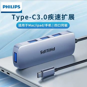 Philips usb3.0 splitter Typec to usb extender one for four for Apple Huawei notebook