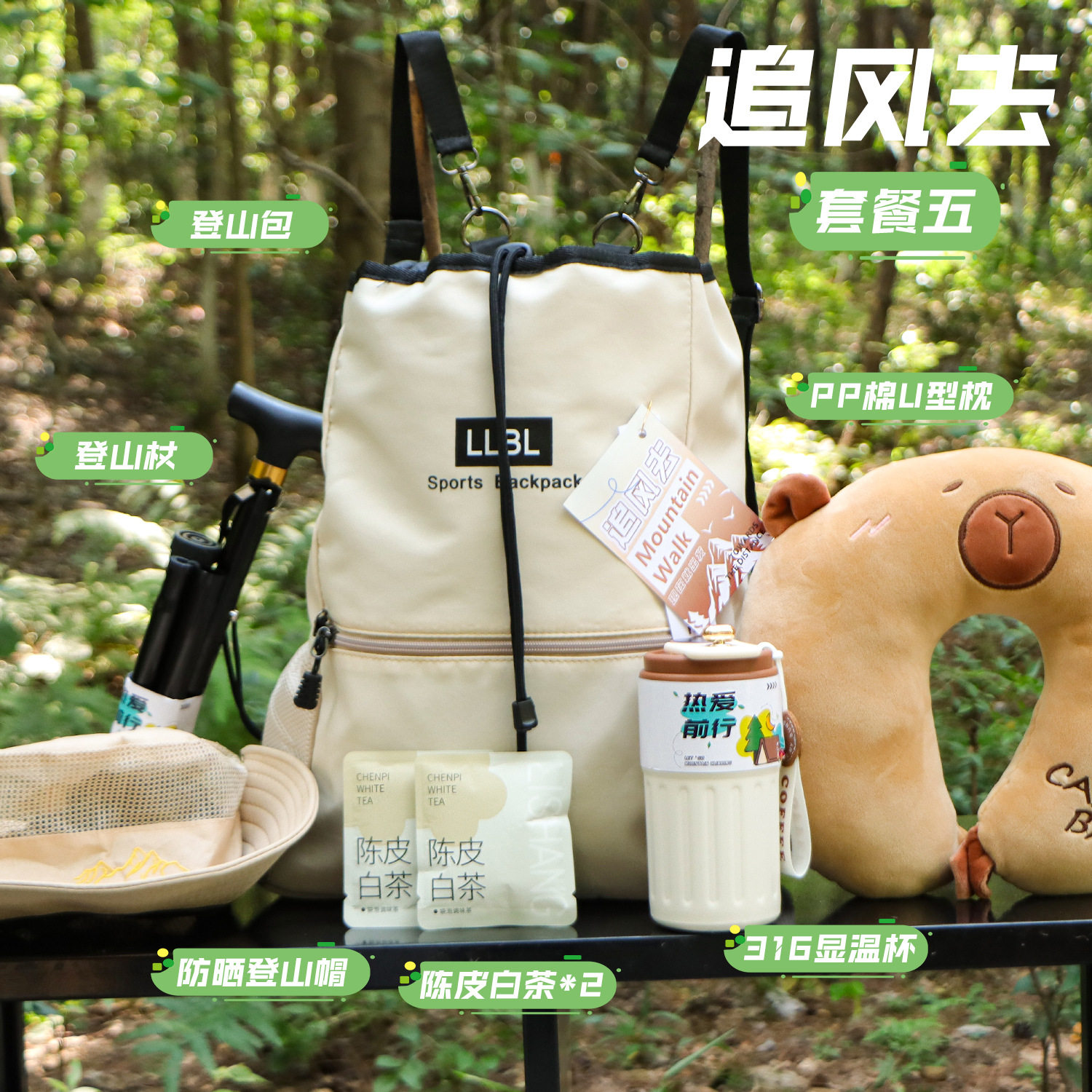 中秋户外伴手礼露营运动登山包公司员工实用团建活动礼品定.制log