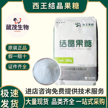 Xiwang crystalline fructose food sweetener crystalline fructose powder water-soluble low calorific value large favorably