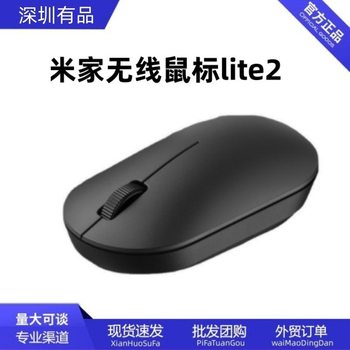 Mijia Wireless Mouse Lite2 Laptop Game Optical Mouse Small Mouse Static