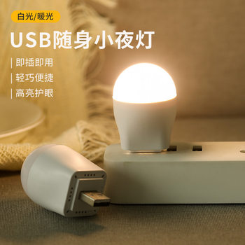 2004 new LED night light eye protection night light plug-in bedside lamp notebook sleep feeding night lamp