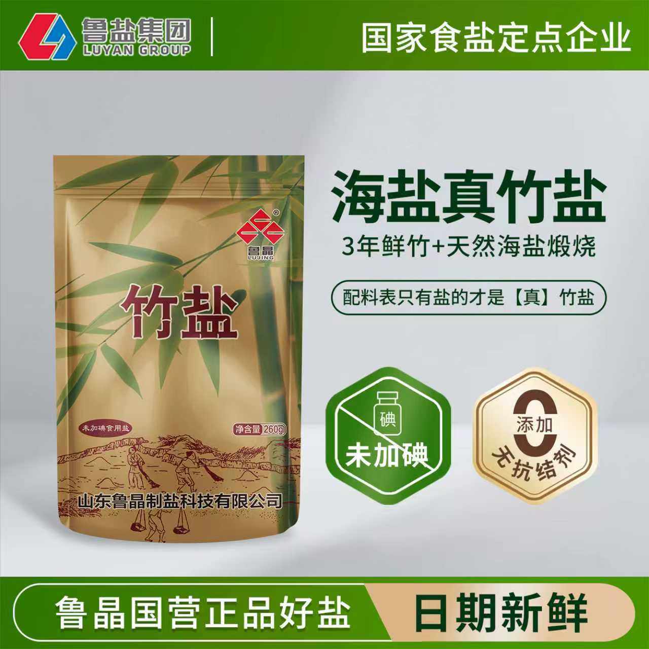 [Official Genuine Product] Lu Jing Bamboo Salt 260g Weakly Alkaline Refined Salt for Home Use, No Anti-Caking Agent, Non-Iodized Table Salt