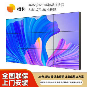 Hikvision Ds-Vw55Ul-1B 55inch Lcd Splicing Screen Command Monitoring Conference Video Wall Large Screen