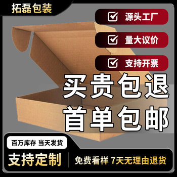 Aircraft Box Extra Hard Spot Express Box Small Paper Box Wholesale Intimates Mobile Phone Case Battery Aircraft Box Wholesale Spot