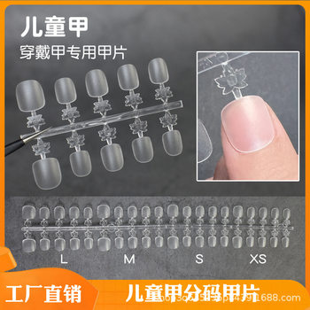 Popular Kidsren's Wearable Nails, Divided Codes, No Engraving, Foldableing, Traceless Short Style, Kidsren's Nail Source Manufacturer Wholesale