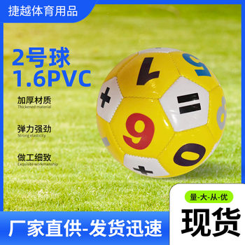 World Cup adult senior high school entrance examination No. 2 ball football PU training ball colorful football Primary School wholesale kindergarten number
