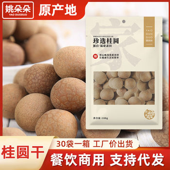Dried Longan from Putian, Fujian with Thin Shells and Thick Flesh, Wholesale from Manufacturer