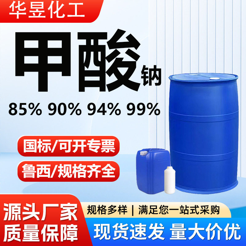 รูซี โซเดียมแอซิด เกรดอุตสาหกรรม ปริมาณกรดแอนต์ 85% 90% 94% 99% สารช่วยในการพิมพ์และย้อมหนัง โซเดียมแอซิดชนิดจุ่ม