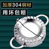 Food-Grade 304 Stainless Steel Dumpling Maker Thickened and Reinforced Tool Set in Various Sizes