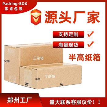 Henan No. 3-12 Half-Height Carton Taobao Flat Express Box Packaging Packaging Box Shoe Box Moon Cake Thickeneding and Hardening
