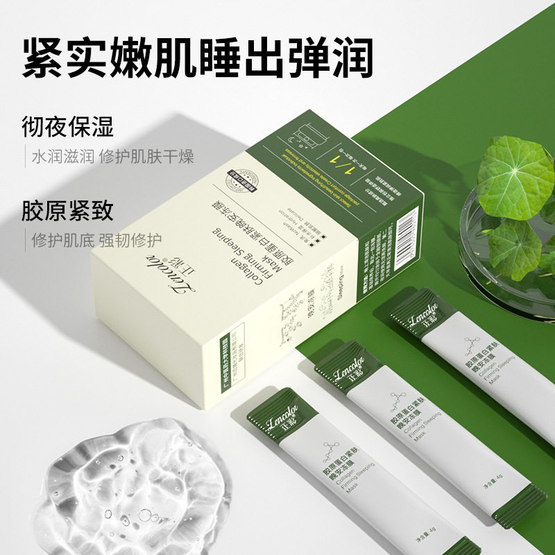 正彩胶原蛋白晚安冻膜补水保湿免洗睡眠面膜酵母修护涂抹冻膜