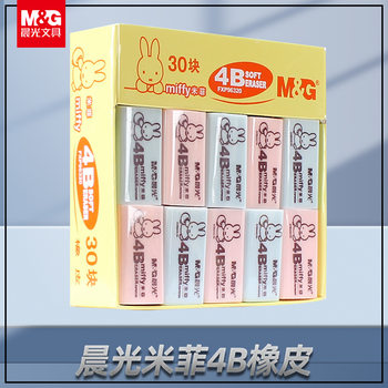 Chenguang Eraser 4B Children's Eraser Pupils Drawing Sketch Exam Prizes 2b Rubber Stationery Wholesale