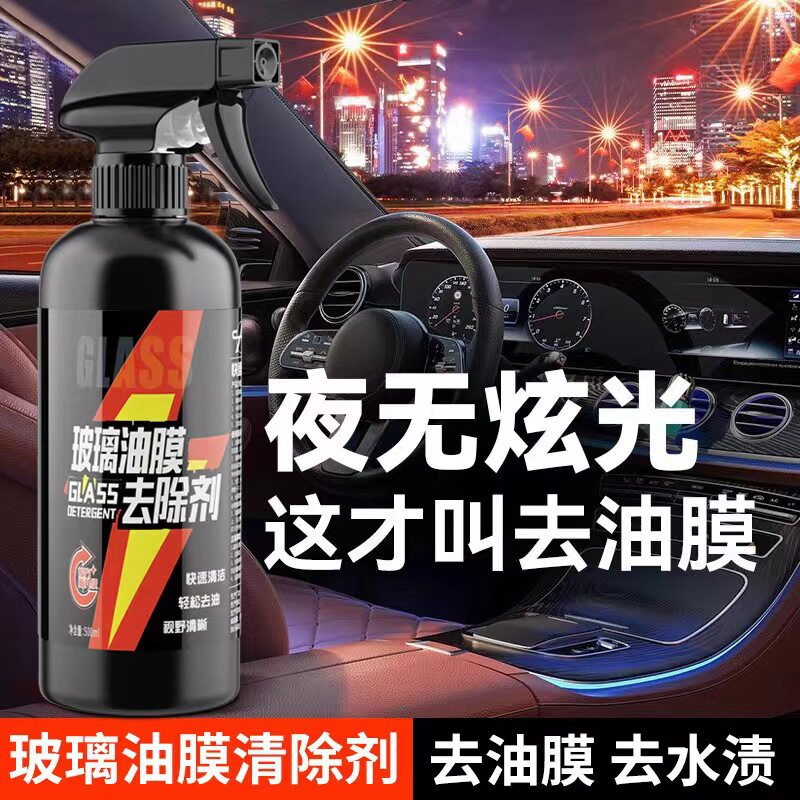 Factory direct oil film remover front windshield cleaning and cleaning strong decontamination vehicle oil film remover
