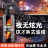 Factory direct oil film remover front windshield cleaning and cleaning strong decontamination vehicle oil film remover