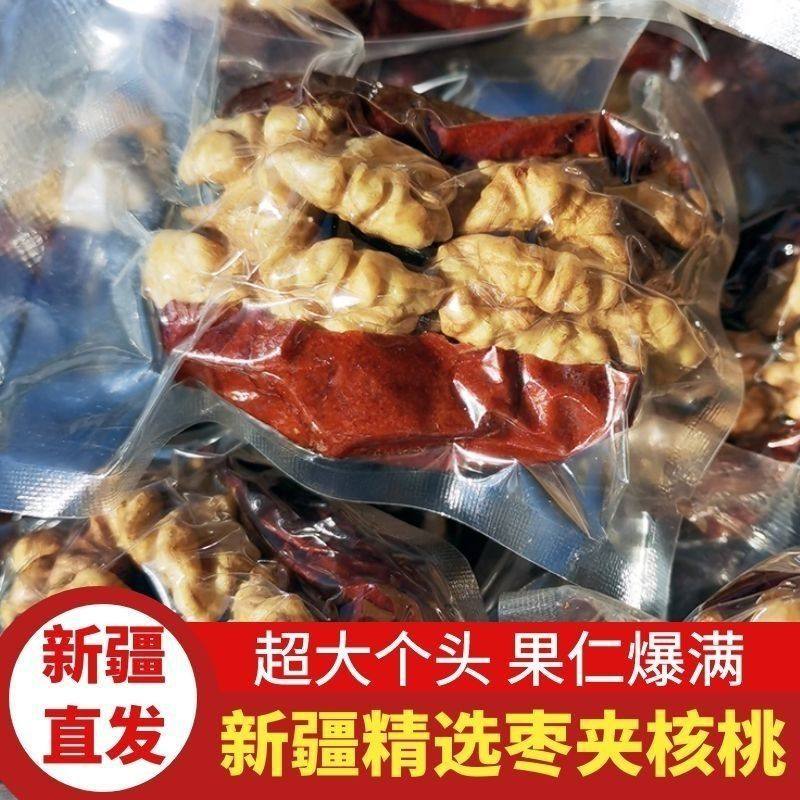 Xinjiang Dates with Walnuts, Xinjiang Specialty Handmade Red Dates with Walnuts and Raisins, Pure Dates with Walnut Kernels Supply Chain