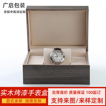 High-End Solid Wood Lacquered Watch Packaging Box, Simple and Stylish Watch Gift Box, Watch Storage Box, Jewelry Watch Box