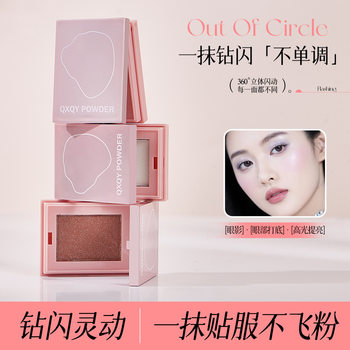 Qxqy Multi-Purpose Powder Is Light, Delicate and Conforms to the Face Without Flying Powder, Natural Stereo Diamond Flash, High-Gloss Brightening Eye Shadow