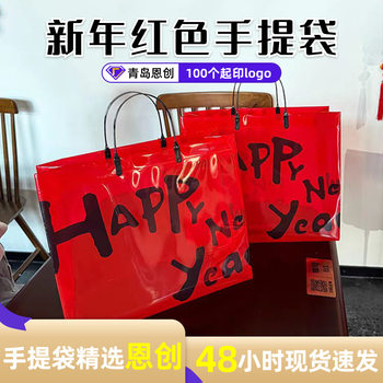 2025 New Year red gift bag clothing store handbag holiday gift pvc gift packaging gift shopping bag