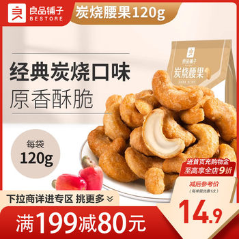 [Full Discount Zone] Bestore Cashew Nuts 120g Charcoal Roasted Cashew Nuts Crab Roe Flavor Cucumber Flavor Snack Nuts