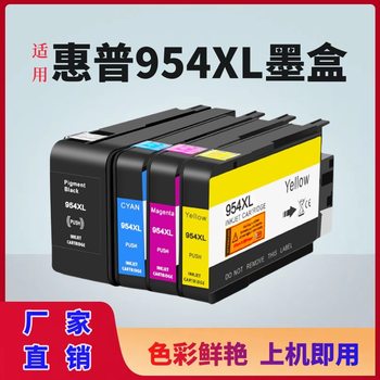 For HP HP954XL ink cartridge hp7740 8210 8710 8720 8730 ink cartridge printer ink
