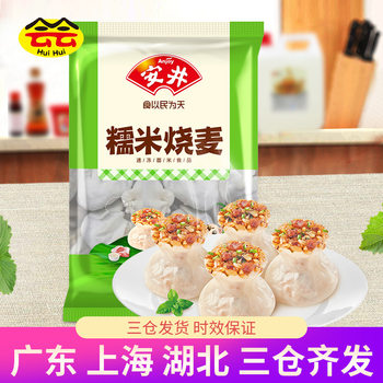 Anjing Glutinous Rice Siomai Siomai 1kg Instant Nutritious Breakfast Guangzao Tea Heated Food Convenient Frozen Semi-finished Product