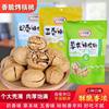 Zhenxiangfu thin-skinned walnut hand-kneaded walnut spiced cream flavor 500 g/bag new snack bag