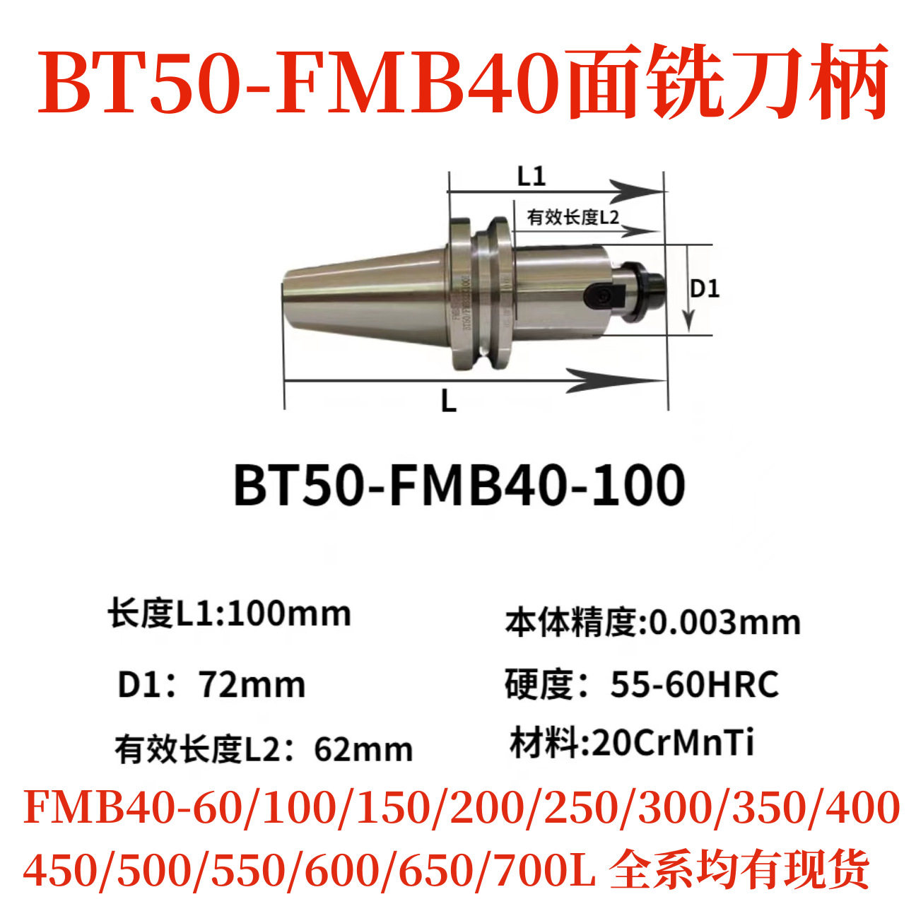 Торцовая фреза BT50-FMB с хвостовиком BT50-FMB40-60-100-150-200-250- Модели объемом 700 литров представлены в комплекте Изображение 1