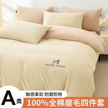 New A-Class Autumn and Winter Thickened Brushed Cotton Four-Piece Set Solid Color Embroidered Pure Cotton Single and Double Duvet Cover Wholesale