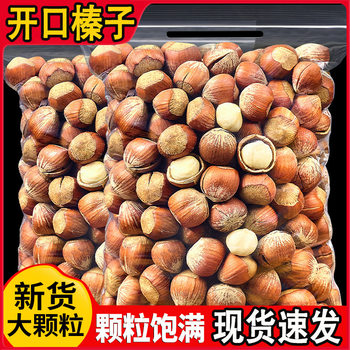 Net Weight Northeast Wild Hazelnuts New Arrival Bagged Original Thin-Skinned Nut Snacks for Pregnant Women Wholesale Price Licheng Specialty Hazelnuts