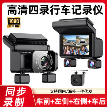 Cross-Border Popular Four-Lens Driving Recorder Hd Wifi Car Front and Interior Front, Rear, Left and Right Four-Record Panoramic Video