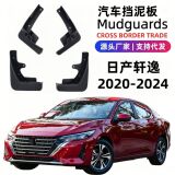 Подходит для специальных автомобильных аксессуаров Nissan Sylphy fender 14-го поколения из мягкой резины для трансграничного распространения