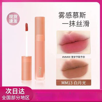 Puco Mousse Lip Mud Velvet Lip Glaze Matte Matte Lipstick Berry Milk Tea 01 Bean Paste Color New Color Mm03