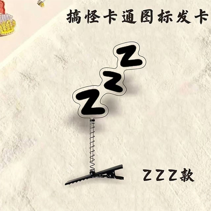 亚克力发夹问号透明发卡弹簧立体可爱发饰搞笑头饰高颜值头顶