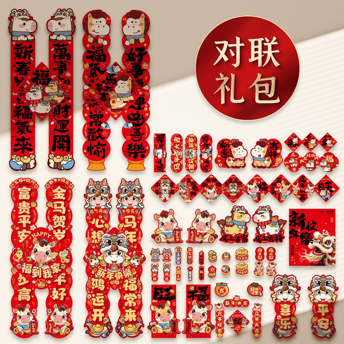 2026 Year of the Horse New Spring Festival Couplet Gift Pack New Year Home Decoration Fortune Character Door Stickers New Year Arrangement Decorations