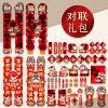 2026 Year of the Horse New Spring Festival Couplet Gift Pack New Year Home Decoration Fortune Character Door Stickers New Year Arrangement Decorations