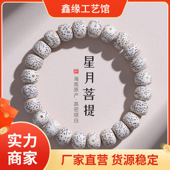 Hainan Xingyue Bodhi Handstring Plate Play Single Circle Couple Bracelet Men's and Women's Gaomi Shun Bai Wen Play Beads Wholesale