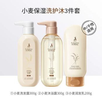 Kangaroo Mom Pregnant Women Shampoo Shower Gel Conditioner Wheat Wash and Care Set Skin Care Products Available during Lactation