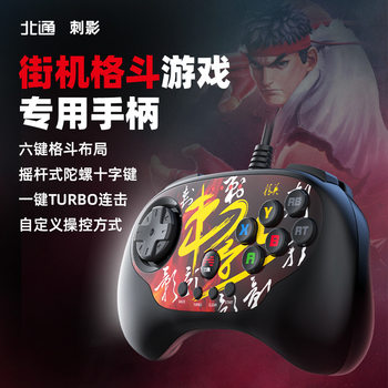 Beitong thorn shadow fighting game handle wired version Steam handle PC king of fighters street fighter fast arcade PS3 handle