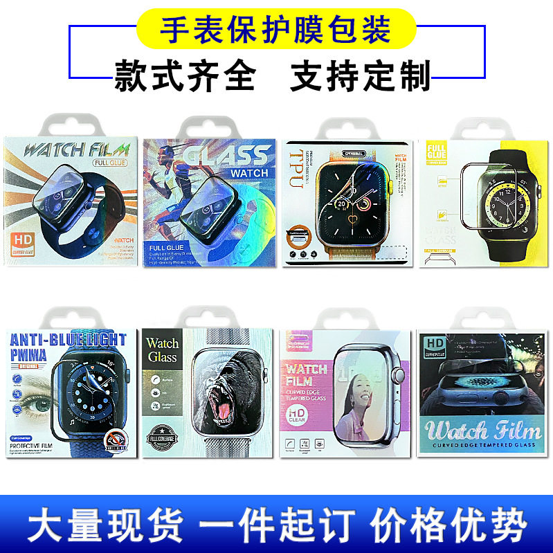 In stock Huawei Xiaomi Apple watch film packaging box IWatch tempered film protective plastic crystal small box packaging