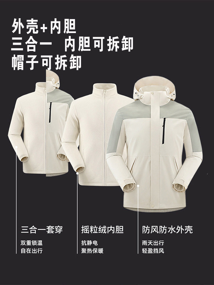 A Certain Brand's Same Style of Three-In-One Jacket for Women and Men, Outdoor Windproof and Waterproof Jacket, Workwear Customization Lg