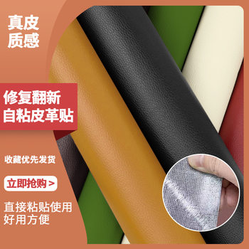 Factory direct chattering adhesive self-adhesive leather fabric sofa repair subsidy patch seat refurbished background decorative leather